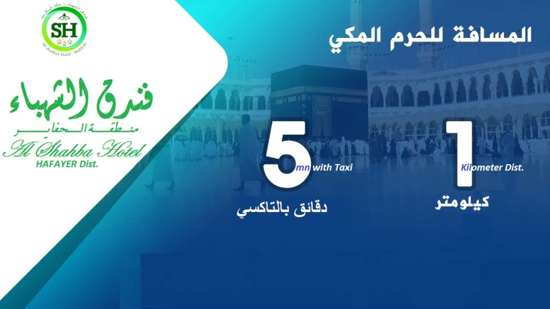 Al Shahba Hotel La Mecque Arabie saoudite