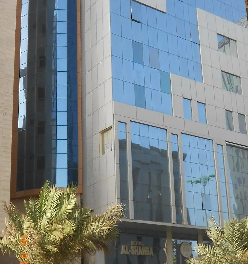 فندق الشهباء مكة