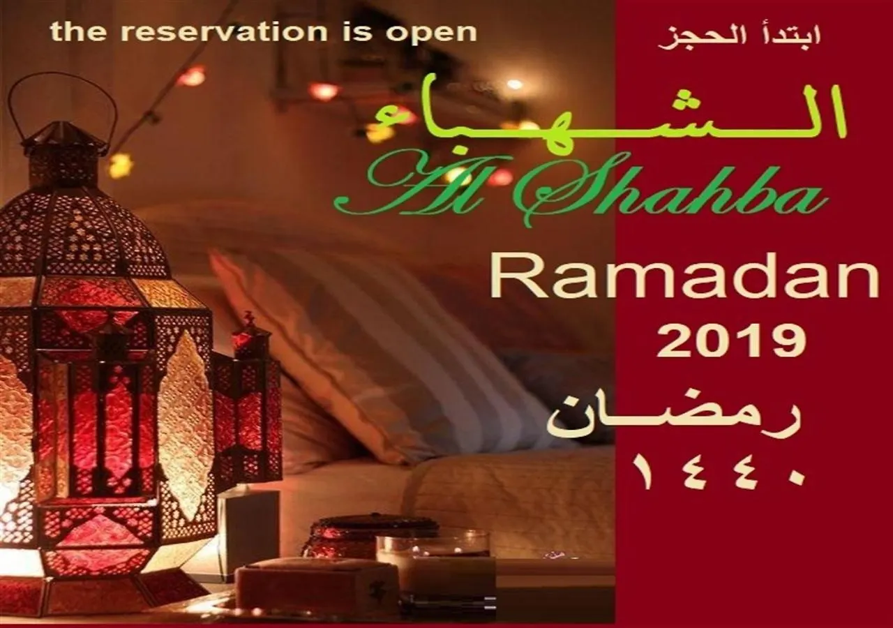 Al Shahba Hotel La Mecque