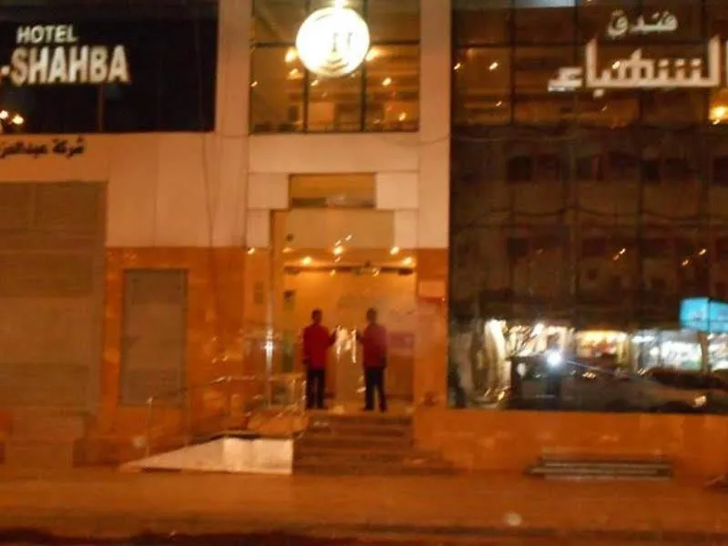 Al Shahba Hotel La Mecque